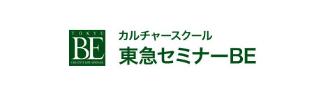 【終了】2013/8/16（金）東急セミナー二子玉川