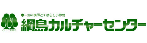 【終了】2013年5月〜11月　綱島カルチャーセンター